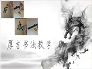 數(shù)字書(shū)法教室教學(xué)軟件系統(tǒng)的應(yīng)用范圍