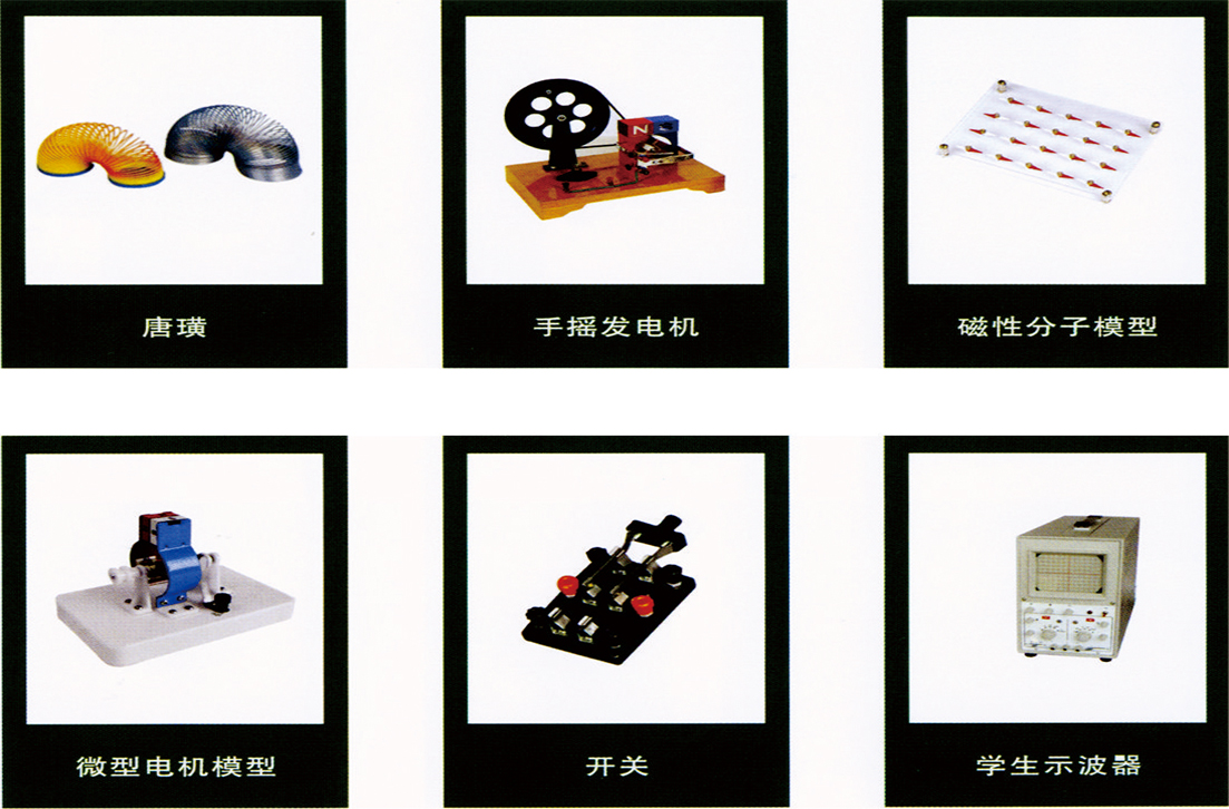 常規(guī)教學儀器