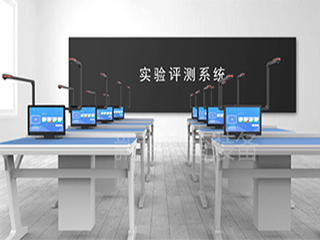 理化生實驗操作考試系統(tǒng)的建設應該要怎么做呢？